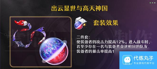 崩坏星穹铁道翡翠遗器怎么选 崩坏星穹铁道翡翠遗器推荐选择攻略