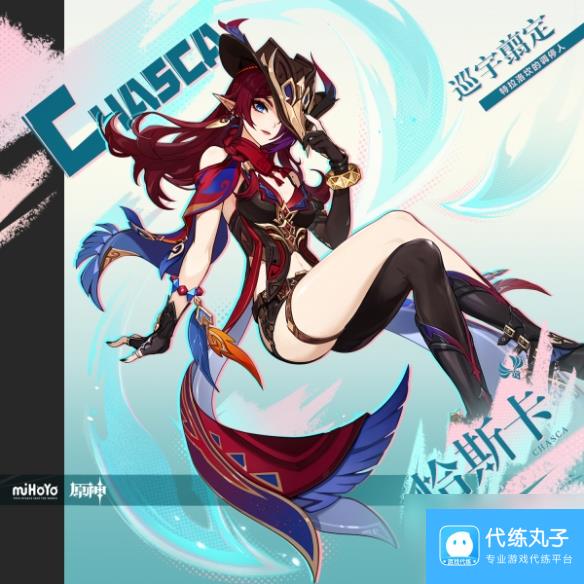 原神恰斯卡命之座效果介绍