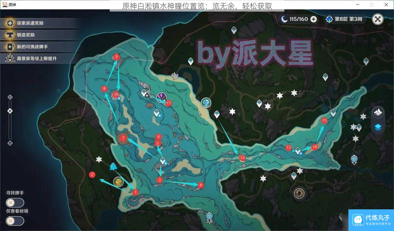 原神白淞镇水神瞳在哪里览 览无余，轻松获取
