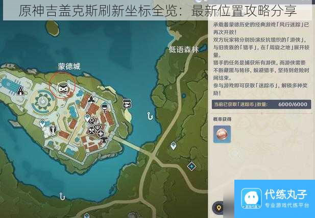 原神吉盖克斯刷新坐标全览 最新在哪里攻略推荐