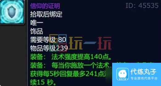 魔兽世界wlk奥杜尔饰品大全 魔兽世界wlk奥杜尔装备掉落