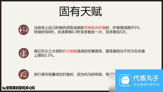 【原神】V4.7角色攻略 | 托马武器圣遗物配队攻略