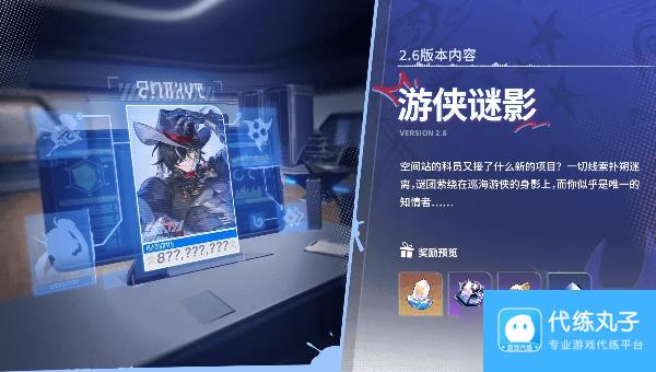 崩坏星穹铁道2.6版本活动汇总