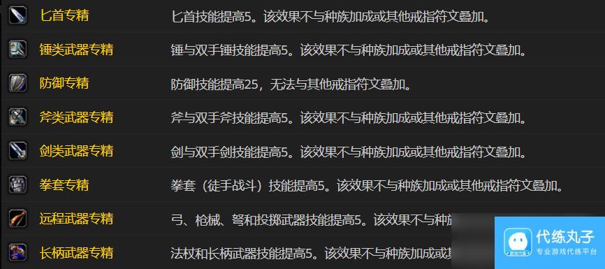 魔兽世界plusP4战士新增符文一览