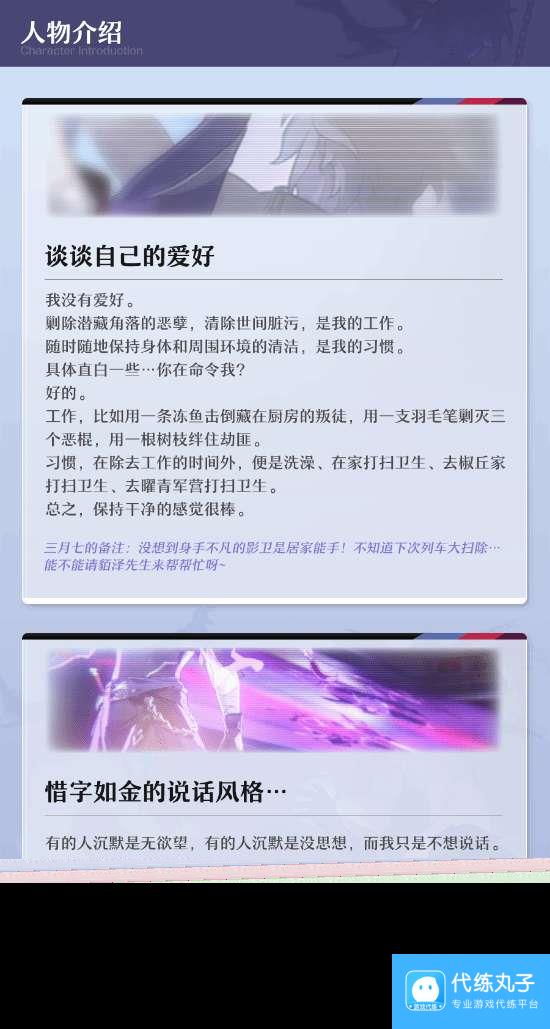 崩坏星穹铁道貊泽角色技能是什么