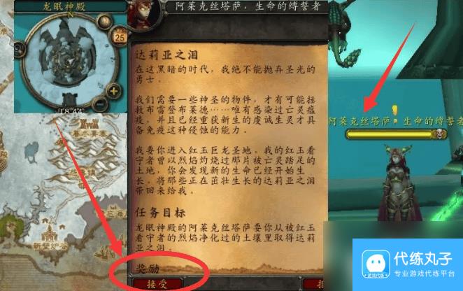 魔兽世界达莉亚之泪在什么位置 达莉亚之泪所在地点一览