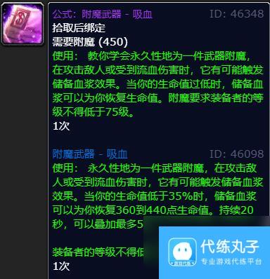 魔兽世界wlk附魔武器吸血掉落位置介绍
