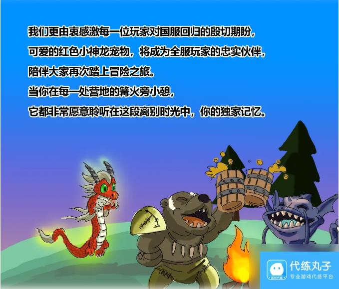 魔兽世界国服回归奖励红色小神龙介绍