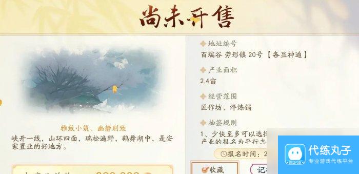 射雕买房技巧分享