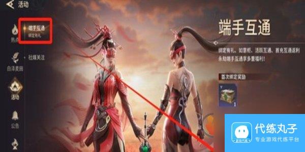 永劫无间手游怎么绑定端游账号 永劫无间端手账号绑定方法