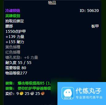 魔兽世界wlk冰dk毕业装备推荐