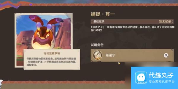 《原神》寻溯蜜虫之宝第一关通关技巧