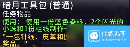 魔兽世界11.0暗月马戏团制皮专业知识点任务攻略