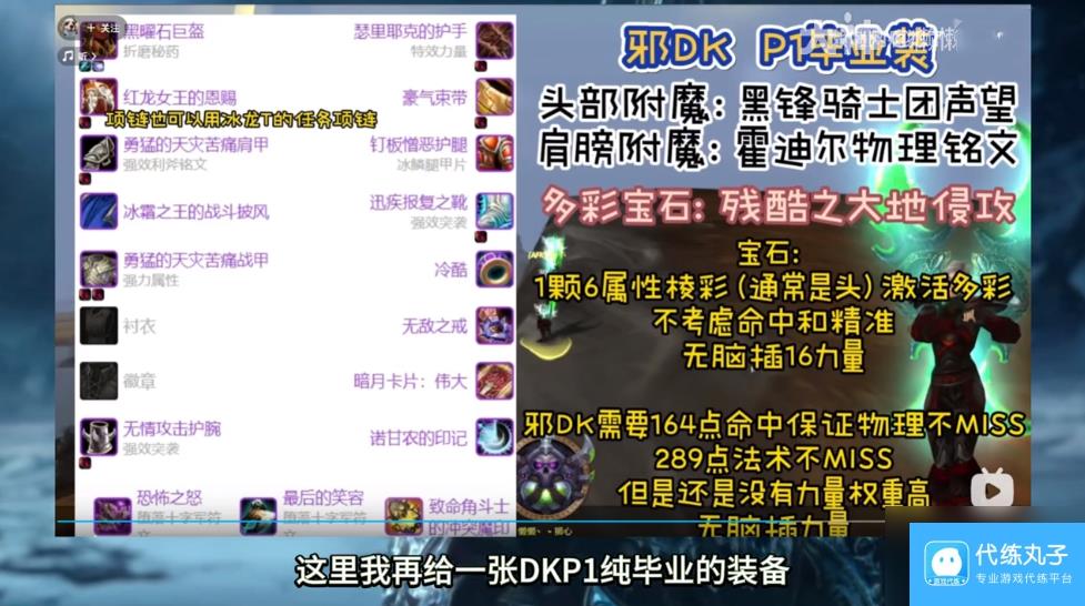 魔兽世界怀旧服死亡骑士超级直升最佳配装