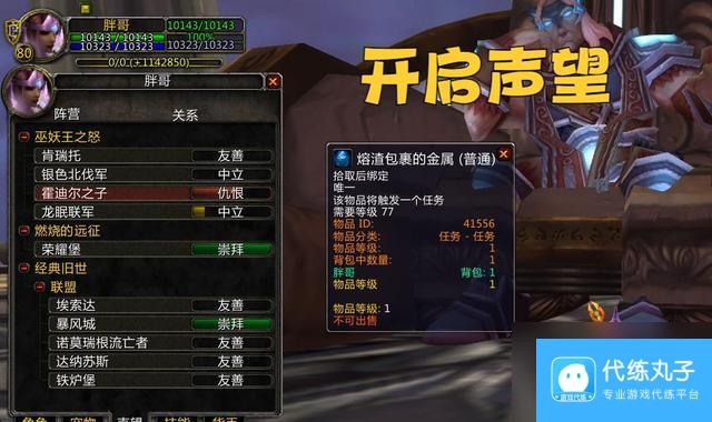 魔兽世界霍迪尔之子声望任务流程