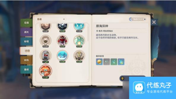 原神克洛琳德天赋升级材料一览