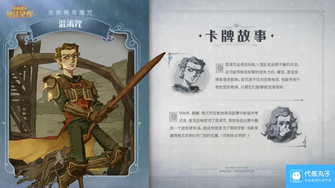 哈利波特魔法觉醒混淆咒获取方式