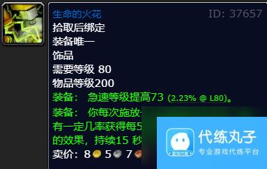 魔兽世界wlk奶德饰品排行介绍