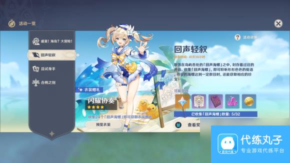 原神芭芭拉闪耀协奏获取方法攻略 原神内容介绍