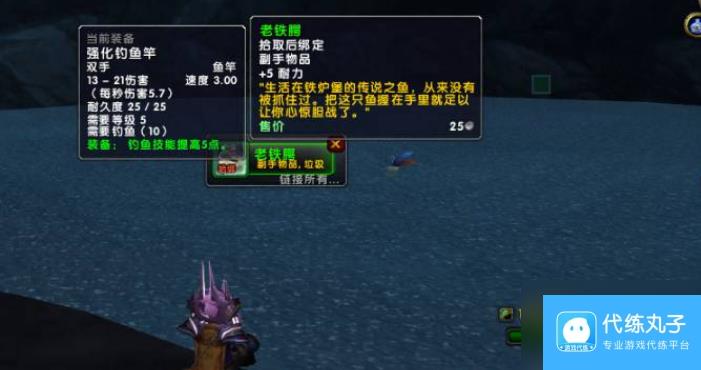 魔兽世界老铁腭成就在哪里钓 魔兽世界老铁腭成就完成攻略