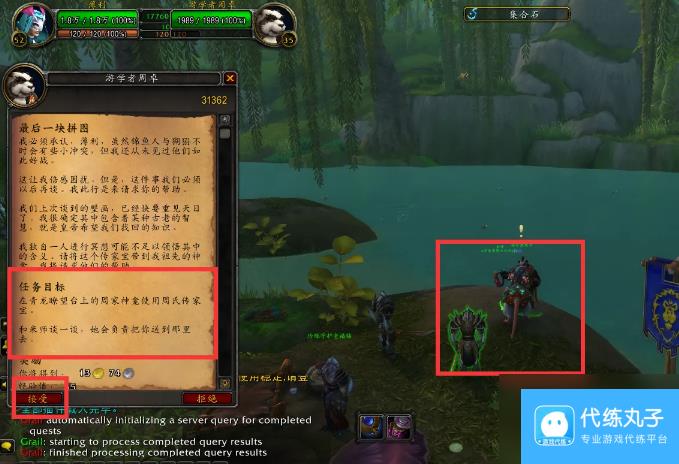魔兽世界最后一块拼图任务怎么完成 魔兽世界最后一块拼图任务完成攻略