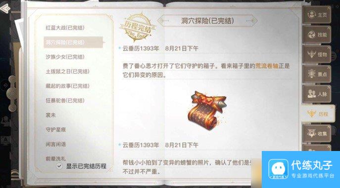 《天谕手游》洞穴探险任务完成攻略