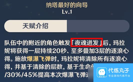 【原神】V5.0攻略 | 纳塔夜魂值、燃素相关机制详解