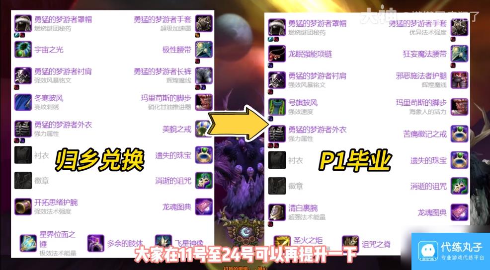 魔兽世界怀旧服德鲁伊超级直升最佳配装