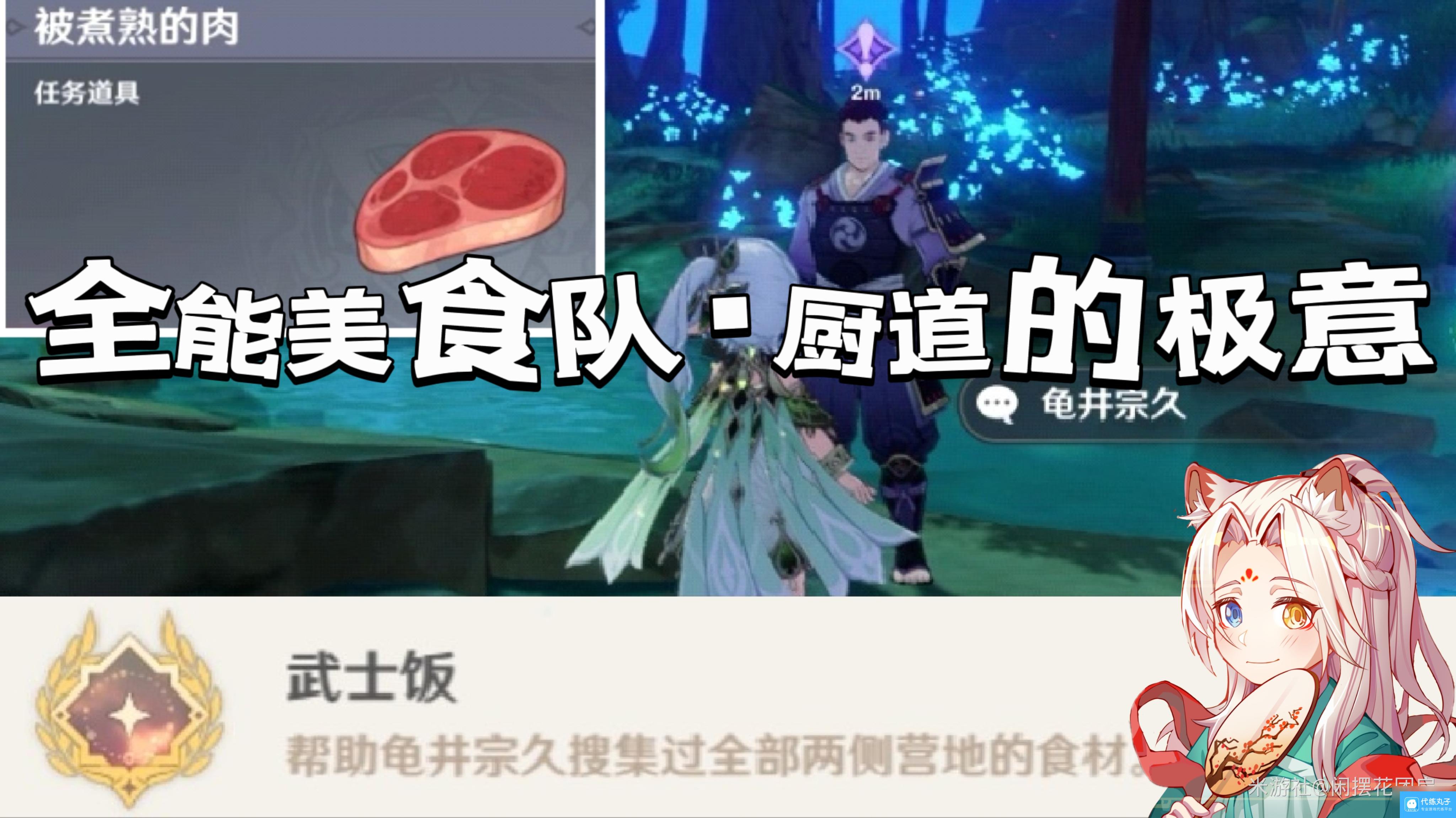 原神武士饭成就怎么解锁