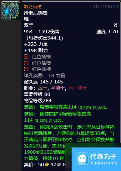 魔兽世界冰dk使用武器推荐