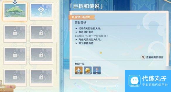 原神画外旅照浮露之章第1天通关怎么玩