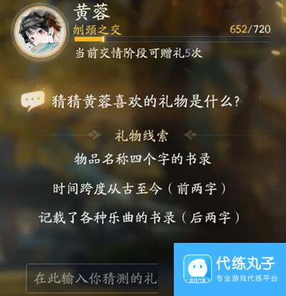 射雕黄蓉喜欢礼物线索大全