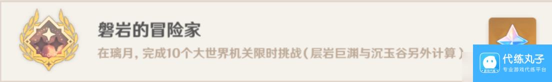 【原神】V5.0攻略 | 璃月四十七处限时挑战（1-22）