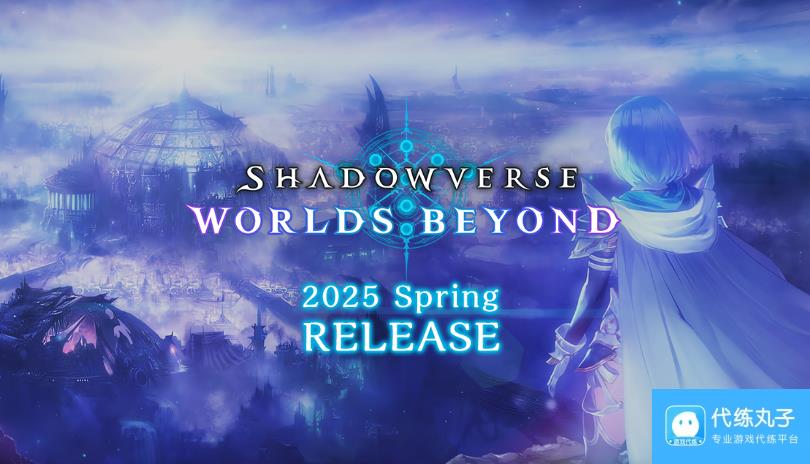 《影之诗 Worlds Beyond》2025年春发售