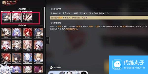 《崩坏：星穹铁道》2.5星天演武仪典叩关赛1阵容搭配攻略推荐