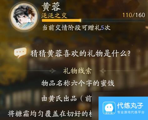 射雕黄蓉喜欢礼物线索大全