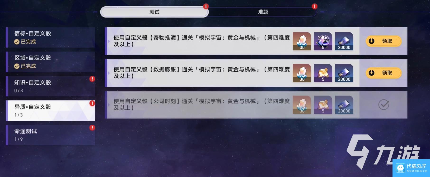 崩坏星穹铁道模拟宇宙黄金与机械玩法介绍 崩坏星穹铁道黄金与机械奖励说明