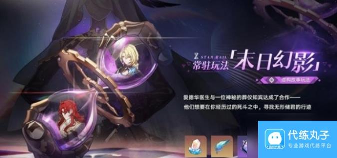 崩坏星穹铁道2.3版本新增活动有什么 崩坏星穹铁道2.3版本新增活动介绍