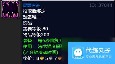魔兽世界wlk奶德饰品排行介绍