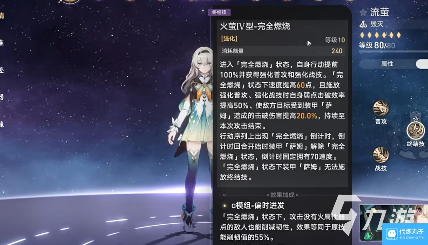 崩坏星穹铁道流萤是什么命途 崩坏星穹铁道流萤的技能效果