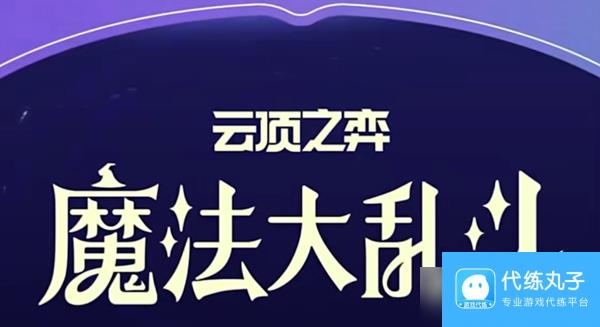 云顶之弈S12更新了什么