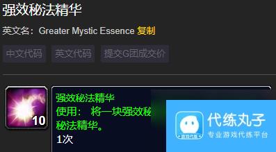 魔兽世界wlk附魔分解材料列表介绍