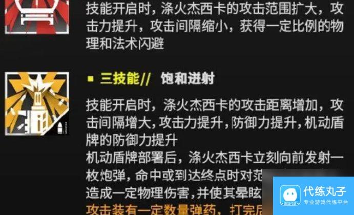 明日方舟杰西卡异格 明日方舟杰西卡异格技能解析