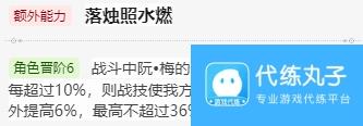 《崩坏星穹铁道》阮梅值得培养吗