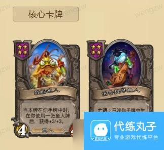 炉石传说酒馆战棋鱼人流阵容怎么玩 炉石传说酒馆战棋鱼人流阵容玩法介绍