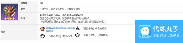 崩坏星穹铁道加拉赫突破材料解析分享攻略