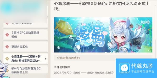 原神心意涂鸦h5活动攻略