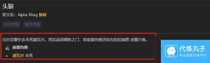 魔兽世界头狼任务加瓦尔在哪 魔兽世界头狼任务完成攻略