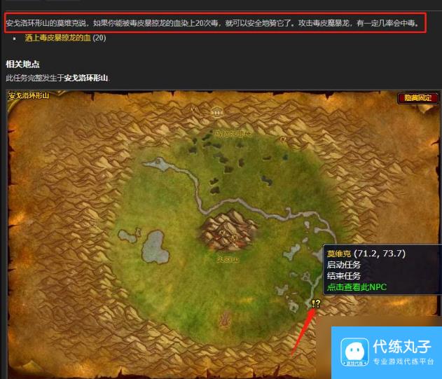 魔兽世界毒药的免疫力任务怎么做 魔兽世界毒药的免疫力任务完成攻略