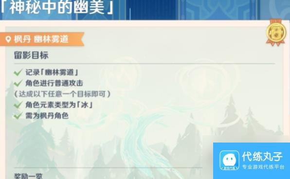 《原神》画外旅照第二天神秘中的幽美怎么做